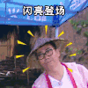 我们十七岁 范明 闪亮登场