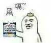 喝酒 洋酒 醉了 嗝