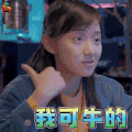 忽而今夏 何洛 卜冠今 搞怪 我可牛的 soogif soogif出品