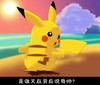 是谁又在背后说我帅 回头看 皮卡丘 可爱