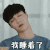 男神 迷人 短发 可爱 我睡着了