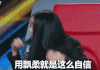 中国新歌声  那英 飘柔 自信  是么 挑发