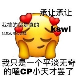 emoji 小黄脸 我只是一个平淡无奇的磕cp小天才罢了 磕cp 搞怪 逗