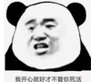暴漫 文字表情包 我开心就好才不管你死活 搞笑 逗 沙雕