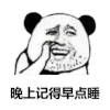 暴漫 熊猫头 晚上记得早点睡 舔狗 搞怪 逗
