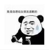 暴漫 文字表情包 我是自愿给女朋友道歉的 搞笑 逗 沙雕