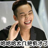 陈伟霆 大笑 太几把有才了 开心