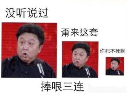 德云社 郭德纲 于谦 搞笑 表情包