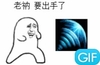 金馆长 装逼 搞笑 老衲要出手了