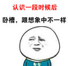 八字眉 认识一段时间后  卧槽 跟想象中不一样