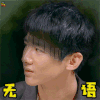 明星大侦探 白敬亭 无语 soogif soogif出品