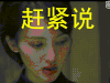 鬼吹灯之牧野诡事 金晨 赶紧说