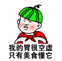 金馆长 瓜皮帽 我的胃很空虚 只有美食懂它