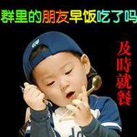 宋民国 中老年 勺子 群里的朋友早饭吃了吗