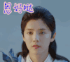 恩好哒 鹿晗 同意