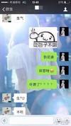 撩妹 聊天记录 截图 微信