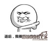 人脸 斜眼 退后 挑衅