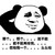 那个 你有没有 熊猫人 得瑟 搞笑 装逼