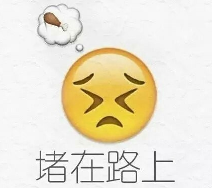 国庆长假指南 搞笑 国庆节 emoji 逗