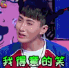 大学生来了 杨亘 我得意的笑 soogif soogif出品