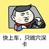 老司机开车 金馆长 搞笑 快上车只滴穴深卡