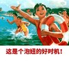萌娃 游泳 可爱 这是个泡妞的好机会