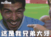 世界杯 2018世界杯 俄罗斯世界杯 FIFA 乌拉圭球迷 小组赛 这是我兄弟大牙 了解一下