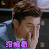 没眼看 何所冬暖何所夏凉 贾乃亮 搞怪 soogif soogif出品