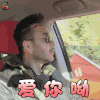 野生厨房 汪涵 爱你呦 撩 soogif soogif出品