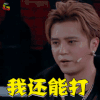 这就是街舞 罗志祥 我还能打 王者荣耀 soogif soogif出品