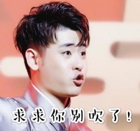 张云雷 搞笑 相声 德云社 文字表情包