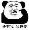 暴漫 熊猫头 还有我 我也要 搞怪 逗