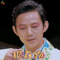 明星大侦探 何炅 现在跑 王者荣耀 soogif soogif出品