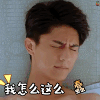 何所冬暖何所夏凉 刘畅 我怎么这么蠢 蠢 生气 无语 搞怪 无奈 蒙圈 soogif soogif出品