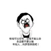 暴漫人物 搞笑 雷人 斗图 不认输，向梦想奔跑吧