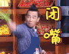 透鲜滴星期天 闭嘴 陈小春 快速