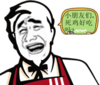 小朋友们 死鸡好吃吗 恶搞 肯德基