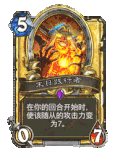 炉石传说 游戏 暴雪 卡牌游戏