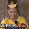 三个院子 谁还不是公主了 soogif soogif出品