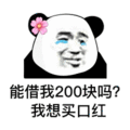买口红 搞笑 斗图 猥琐