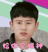 张杰 给你个眼神
