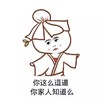 小孩 可爱 逗比 你这么逗逼你家人知道么