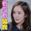 谈判官 有没有骗我 杨幂 soogif soogif出品