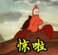 吃惊 惊啦 动漫