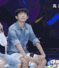 tfboys 易烊千玺 快乐大本营 惊讶 牛仔衬衫 帅气 明星爱豆