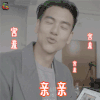 soogif soogif出品 彭于晏 亲亲 害羞 开心