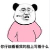 暴漫 文字表情包 你仔细看我脸上写着什么 搞怪 魔性 沙雕
