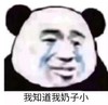 暴漫 文字表情包 我知道我奶子小 搞怪 逗 沙雕