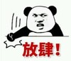 暴漫 文字表情包 放肆 搞笑 逗 沙雕