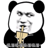 暴漫 熊猫头 吸溜 喝奶茶 搞怪 逗